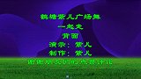 新歌新舞火了，陕北情歌对唱《一起走》背面附分解