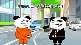 没想到我能反杀吧