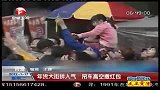台湾：年货大街拼人气 吊车高空撒红包