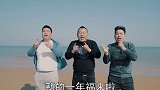 三待三给大家拜年了，祝大家牛年大吉，牛气冲天！三待三 把生活拍成电影