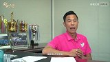 青春回忆｜广州传奇七号胡志军最新纪录片（下集） 传承南派足球