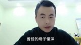 曾经的母慈子孝，为啥发展成后来的互相指责？是因为这个原因？