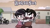 唐唐爸爸妈妈我，太真实了！