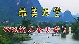 34省最美天堂，大部分人都去错了