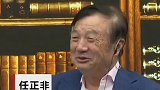 任正非回应华为5G