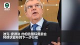 资深国际奥委会委员：2020年东京奥运会将推迟至2021年