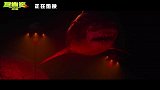 《巨齿鲨2：深渊》曝“深海对决巨齿鲨”正片片段