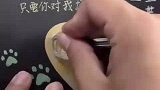 大四毕业生意外发现，初恋女友送的礼物可以刮开