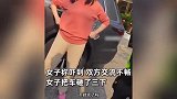 女子站路边被喇叭声吓到，自称是孕妇狂砸车：你这破车几百万都赔得起