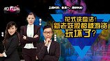 龙虎榜：花式洗盘法！新老妖股都被游资玩坏了？