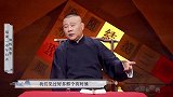 《老郭有新番》可以把兴趣变成工作吗？郭德纲谈同行感受