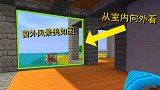 迷你世界荒岛求生120：从别墅向外看，窗外的风景美如画