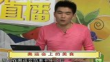 2008年北京奥运会上的美食，“招牌菜”你还记得有哪些吗？