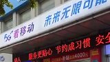 女子移动靓号协议被手写终身捆绑：投诉后被改为20年