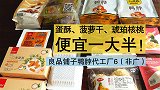 良品铺子代工厂6（非广）：蛋酥、菠萝干、琥珀核桃可冲代工厂！