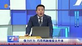 借力打力 巧用两融捕捉主升浪