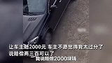 狗在家休息，奔驰车私自进院碾死，被索赔2千元直呼主人心太黑