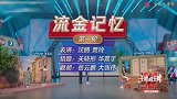哈哈哈，你能读懂沈腾贾玲版的“爱江山更爱美人吗”？