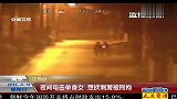 南京：夜间点击单身女 想找刺激被刑拘 120415 超级新闻场