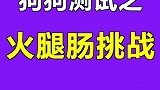 拍完这个视频，我家狗生了一整天的闷气，说我是个大骗子...... 萌宠