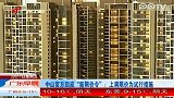 中山官方回应“新限价令”：上调限价为试行措施