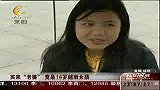 成都全搜索（新闻）-20101120-买来“老婆”竟是越南14岁女孩