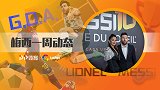 梅西一周动态：潮牌创业+激情造势马戏首演 梅老板副业不断