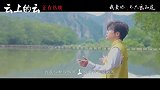 电影《云上的云》发布推广曲MV