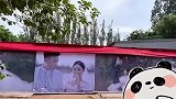 新娘家院子墙上贴满巨幅婚纱照