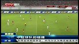 中国足协杯-14赛季-淘汰赛-第4轮-足协杯将赛第四轮 中超球队扎堆上半区-新闻