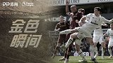 《金色瞬间》大圣踩祥云美国队长抢点 热刺7分钟3球逆转曼城