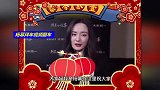 杨幂新春录拜年视频被吐槽敷衍 网友评论：你这个年还不如不拜