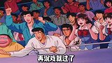 动画灌篮高手83：陵南不安因素，眼镜兄的执着，湘北大局已定？