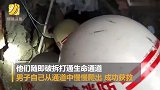 男子被埋近69小时后爬出废墟 消防员激动大喊：他自己爬出来的