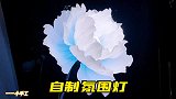 简单制作一款这样的氛围灯，感觉房间的变得暖意浓浓