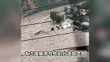 河北一景区被淹有村落失联，官方：通讯中断致失联，救援队已进去