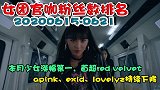 女团官咖粉丝数排名20200615-0621