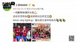 王上源：19赛季自信心得到了很大提升 穿上带国旗的衣服是一直以来的梦想