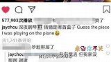有钱人的快乐周杰伦深夜练琴被质疑扰民，本尊回应：我家没邻居