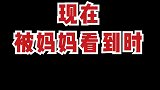 同一个世界，同一个妈妈，是不是这样的？