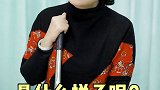 如果所有的事儿都自给自足，那要另一半的意义在哪里？媛凤凤姐