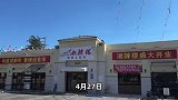 男子把湘菜馆开到洛杉矶！生意火爆每天排队：美国人爱吃辣椒炒肉