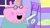 小猪佩奇：猪爸爸刚离开房间，乔治就睁开了眼镜，开始玩耍