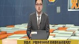 沪指失守3600点，回调是机会还是风险？