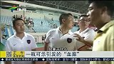 中甲-14赛季-日之泉主帅被青岛球迷砸晕 中能阻止媒体拍摄场面一片混乱-新闻