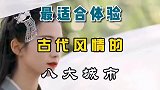 最适合体验古代风情的八大城市国风大赏带着汉服去旅行旅游