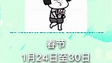 2020年放假通知来了