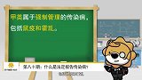 苏宁健康小知识第080期：什么是法定报告传染病？