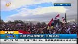 早安山东-20120316-多地大规模集会，声援总统