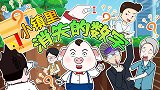 无意中的许愿，竟造成这样的结果，还好只是虚惊一场